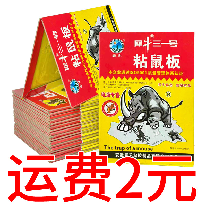 厂家直销犀牛粘鼠板强力捕鼠粘鼠纸加厚加大老鼠贴家用饭店灭鼠
