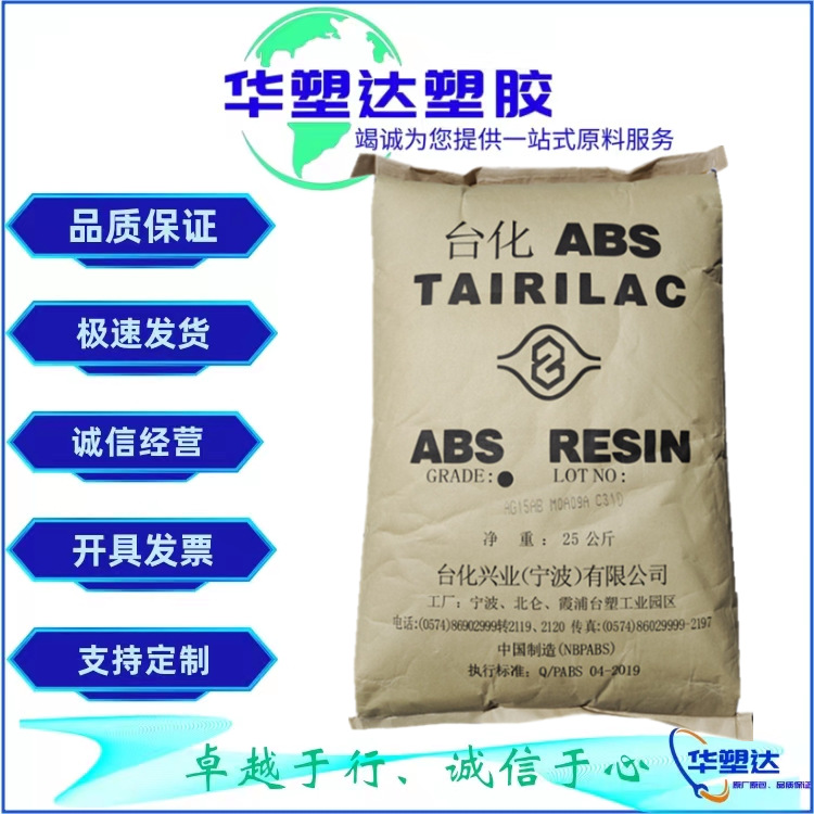 ABS宁波台化AG15AB BK注塑级高刚性阻燃级高光泽黑色塑胶原料颗粒
