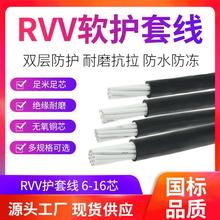 RVV护套线6/7/8/10芯控制线0.3/0.5/0.75/1/1.5/2.5平方软电缆线