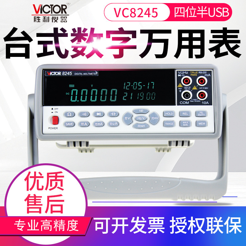 VICTOR胜利台式万用表VC8245/8155/8165/8045-2高精度数显多用表