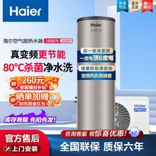 海尔空气能热水器超变频cop6.21家用全屋热水200升智能FE7C