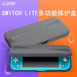 跨境热销任天堂switchlite硬壳外壳保护壳游戏机配件收纳防摔外壳