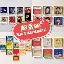 批发冰箱贴亚克力板手工磁吸自制透明正方形冰箱贴diy材料亚克力