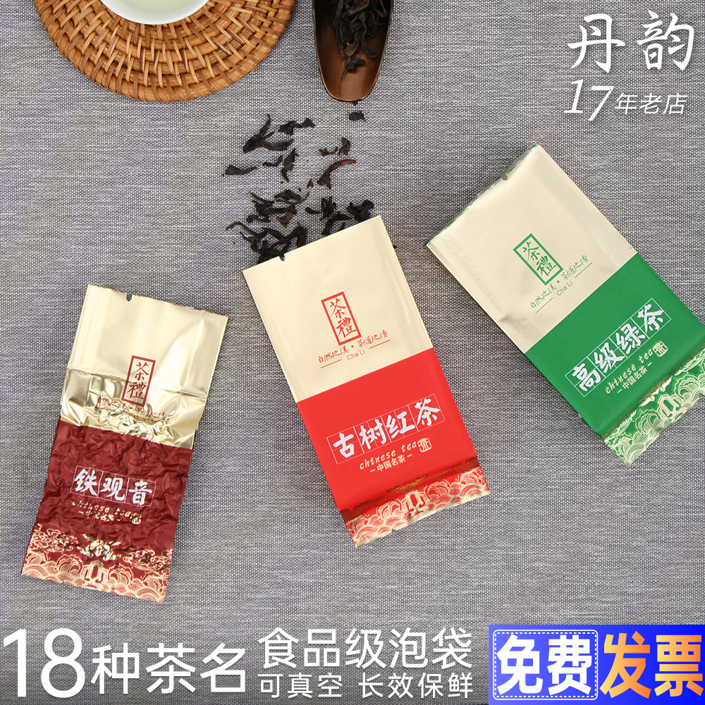 茶叶包装袋小泡袋铁观音绿茶真空小包装袋铝箔袋红茶5克一次性袋