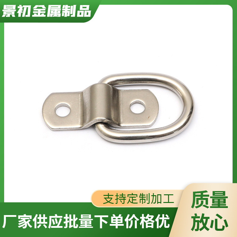 不锈钢D字扣地板钩拉环固定货物五金配件D型环地面固定半圆环