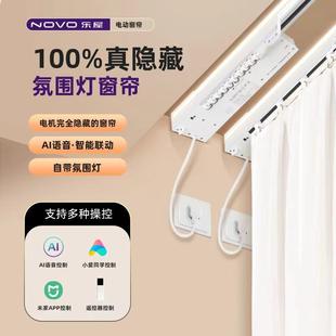 Lewu Ambient Light Electric Curtain Track Supports Mijia Smart App Control, Fully Automatic Hidden Voice Control