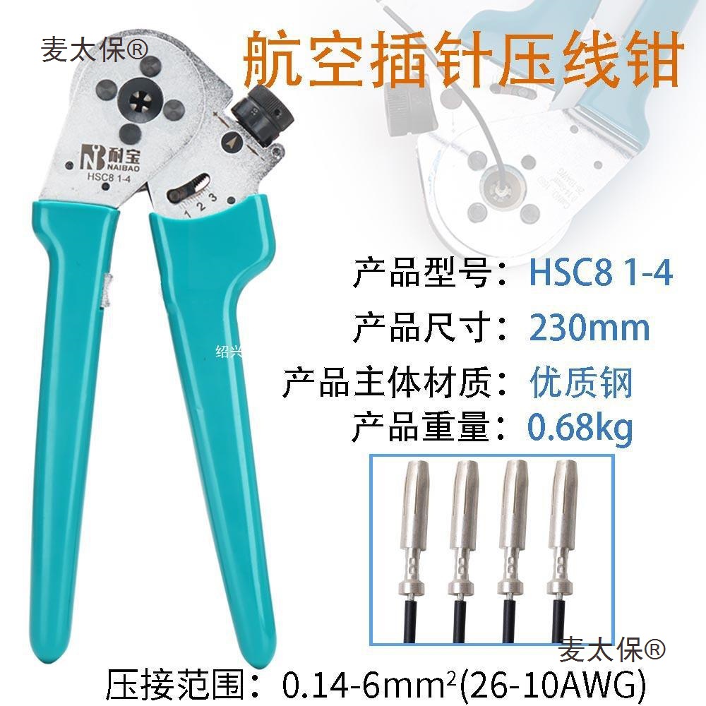 航空插针压线钳HSC81-4哈丁重载连接器压接钳DMC四芯轴冷压麦太保