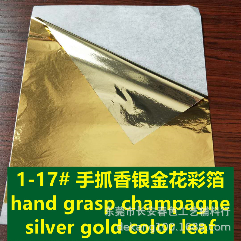 1-17# 手抓香银金花彩箔.jpg