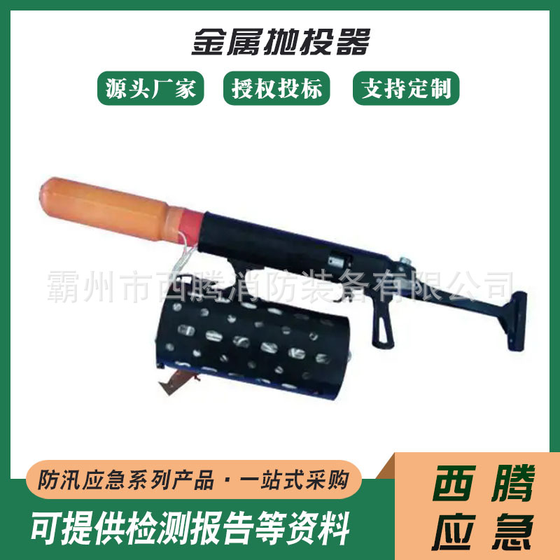 便携式金属抛投器手提式金属抛绳器防汛救生金属射绳器