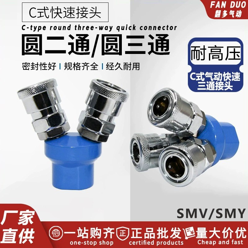 Трахея Трехходовой C-образный быстроразъемный SMV воздушный насос на выходе SMY круглые трехходовые соединительные фитинги