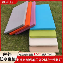 户外防水坐垫防晒沙发垫花园长椅垫卡座庭院定制海绵座垫防水抗污