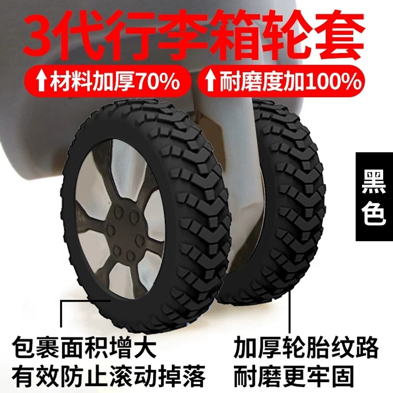 スーツケースの車輪のゴムカバーの静音旅行箱のローラーのタイヤの箱の保護カバーの交換のシリカゲルの万能車輪のカバー|undefined