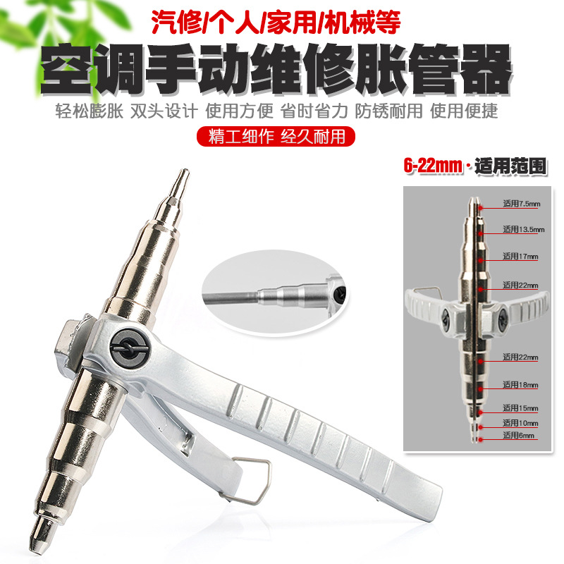 手动铜管扩张器制冷工具空调扩孔器胀管器空调冰箱制冷机维修工具