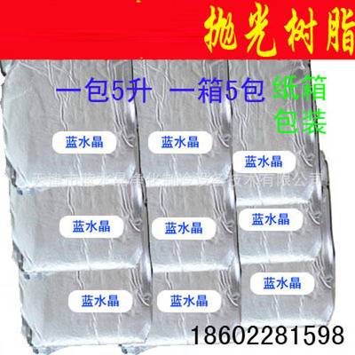 蓝水晶纯水树脂 抛光树脂 纯水混床树脂 离子交换树脂|ms