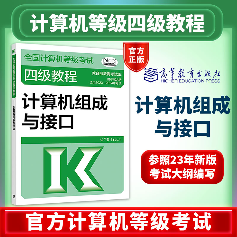 [new edition] computer level 4 computer composition and interface