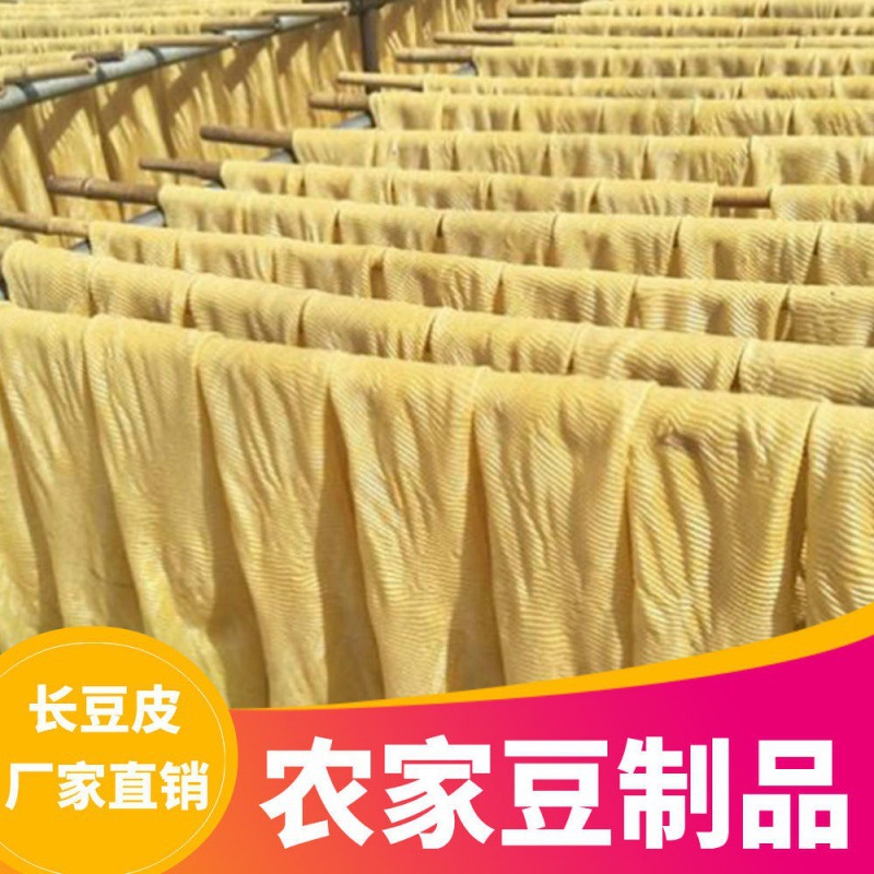 东北农家长豆皮纯豆制品大豆组织蛋白豆腐皮宽素食凉拌菜批发