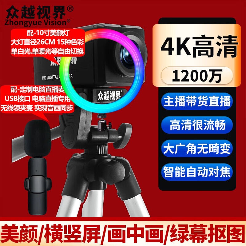 众越视界 A22电脑4k高清直播摄像头摄像机带美颜主播usb视频会议|undefined