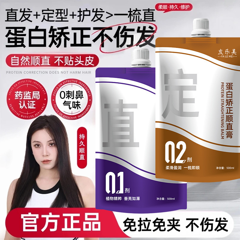 理发店蛋白矫正直发膏不伤发烫发药水拉直头发软化膏顺直免拉家用|undefined
