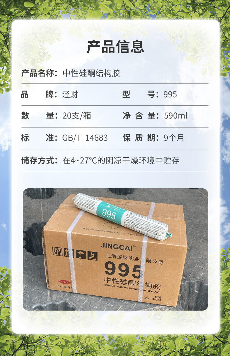 泾财中性硅酮结构胶_06