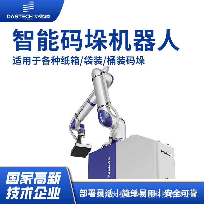 Полностью автоматический робот-паллетайзер для сборочных линий, манипулятор для обработки картонных коробок, способный поднимать и перемещать, рекомендован владельцам магазинов, электрический.