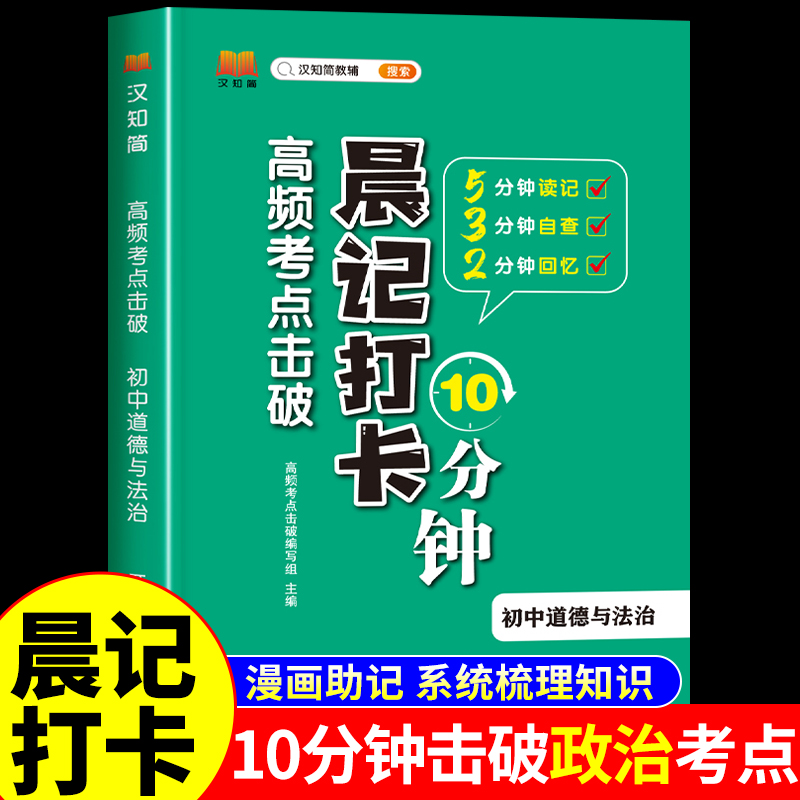 [정치] 아침일기 10분 체크인 - 중학교 공통