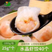 金牌水晶虾饺 40个广式早茶点心饺子酒楼同款批发速食半成品蒸饺