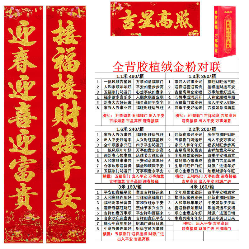 新しい植毛11字書道対句、粉金色文字と黒文字、11字春対句、田舎の門対句卸売|undefined