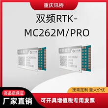 千寻魔方定位模组MC262M/PRO GNSS 实时高精度交通农业无人机芯片