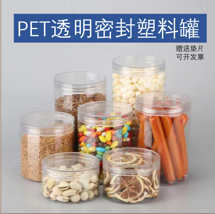水晶盖塑料瓶塑料罐坚果杂粮零食密封罐子 pet广口瓶密封瓶