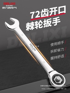 Delixi Ratchet Wrench Quick Plum Blossom Opening Automatic Two-Way Plum Blossom Wrench Tool Set