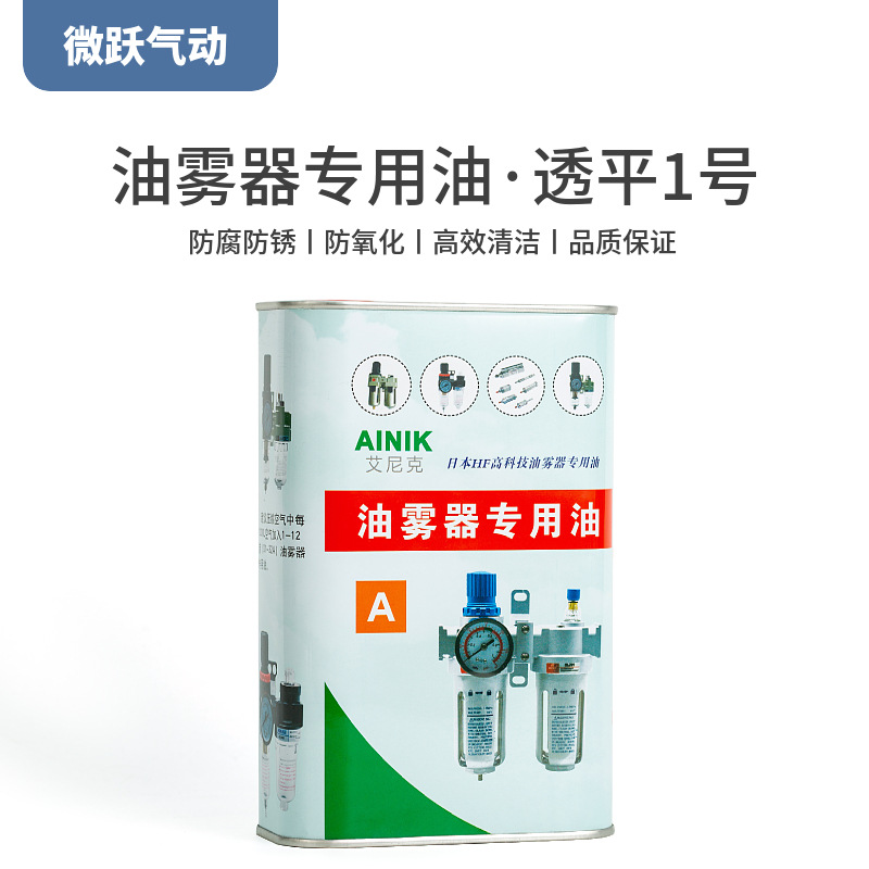 气动油雾器专用油01-32A电磁阀润滑油透平1号油SNS-01ISOVG32气缸