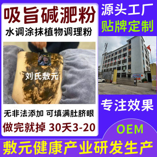 Water-adjusted Smear Absorption Powder for External Application of Abdominal Herbal Plant Energy Film Powder for Compact Shaping and Health-preserving Weight-reducing Powder