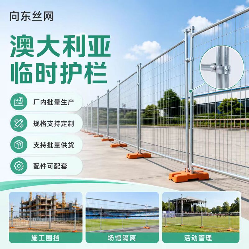 Australian Temporary Guardrails, Cross-Border Welded Temporary Fences, Construction Site Crowd Isolation Temporary Fences
