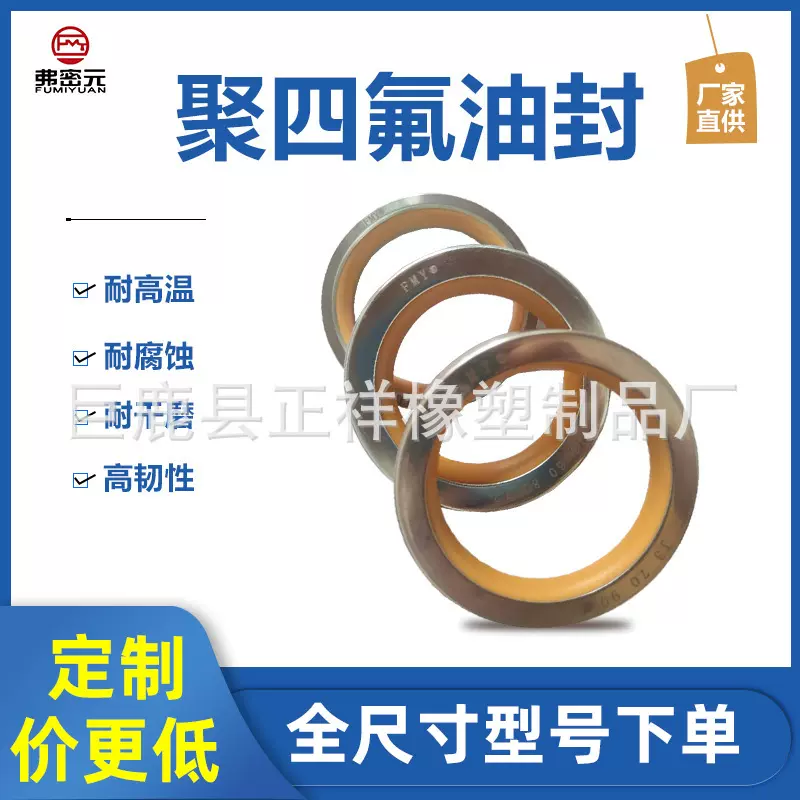 聚四氟油封定制/铁壳，单唇/双唇全尺寸型号密封件耐高温密封性强
