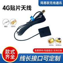 GPRS/GSM/4G车载定位电视无人机卫星模块贴片高增益吸盘SMA天线