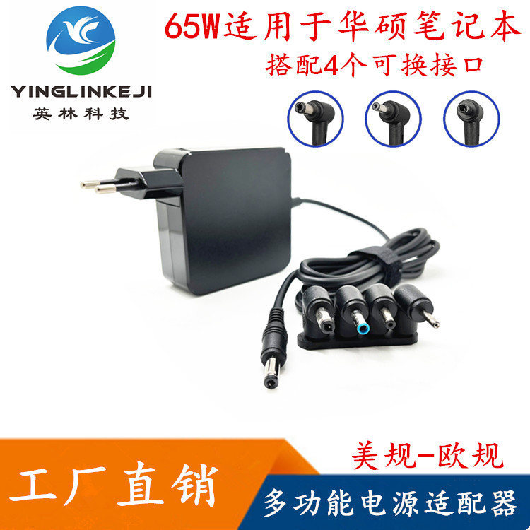 European and US 65W for ASUS notebook charger with four-head multi-function universal power adapter