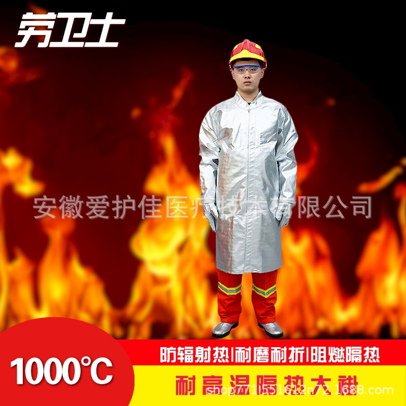劳卫士LWS-010-A耐高温隔热大褂1000度炉前工作芳纶铝箔隔热防烫