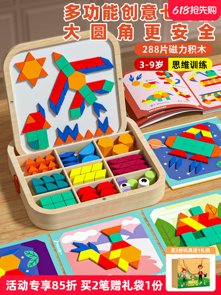 Children's Day Gift Tangram Magnetic Puzzle Building Blocks Baby Kindergarten Intellectual Boys Girls Children's Toys