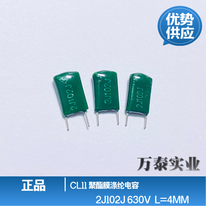 正品涤纶电容CL11 2J102J 630V 1nF 全系列聚脂膜 短脚工艺可定制