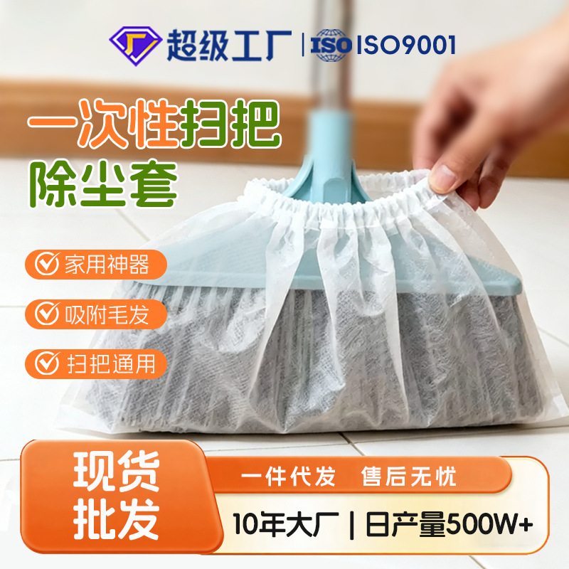 一次性扫把除尘套加厚加固无纺布次性粘毛套除尘套碎屑毛发清理器
