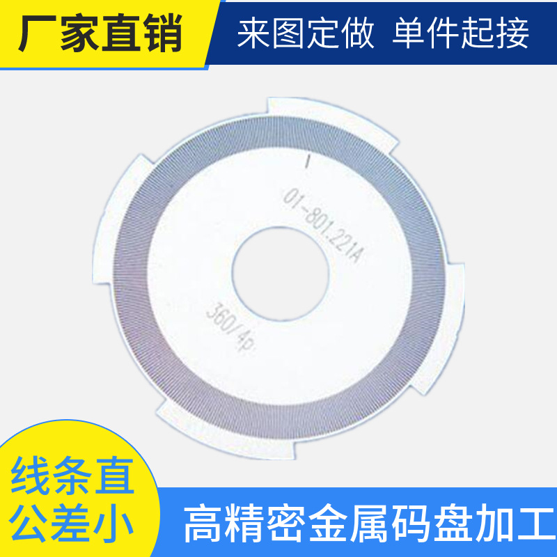 304不锈钢非标件蚀刻加工掩模板垫片码盘0.003mm高精度蚀刻加工