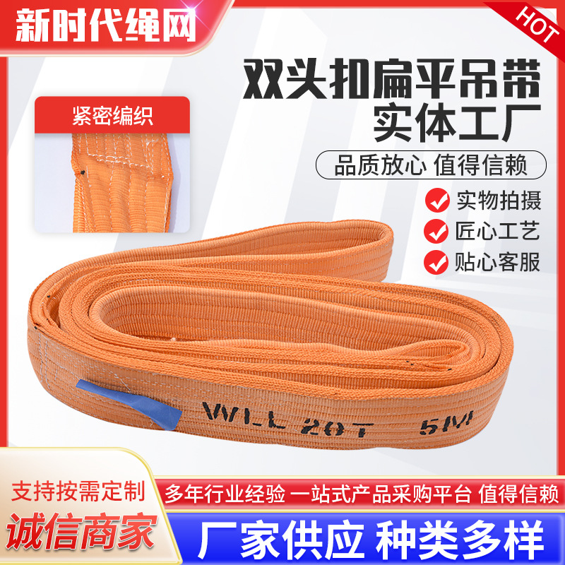 大吨位扁平吊带 厂家 扁平吊装带 耐磨扁平吊带 高分子扁平吊装带