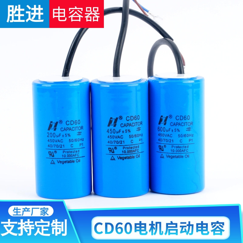 CD60电动机启动电容器50/100/150/200/250/300/350/400/450/500UF