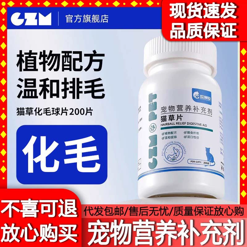 Таблетки с кошачьей травой, таблетки от шариков кошачьей шерсти, крем от шариков кошачьей шерсти, добавки от шариков кошачьей шерсти, витамины, товары для домашних животных