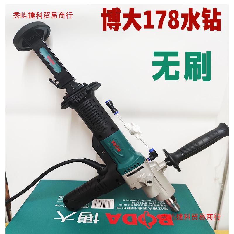 博大无刷水钻机手持台式钻孔机带离合空调打洞无水封混凝土开孔器