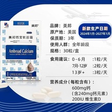 美邦钙30粒/盒批发正品美邦钙宝软胶囊补钙进口高钙