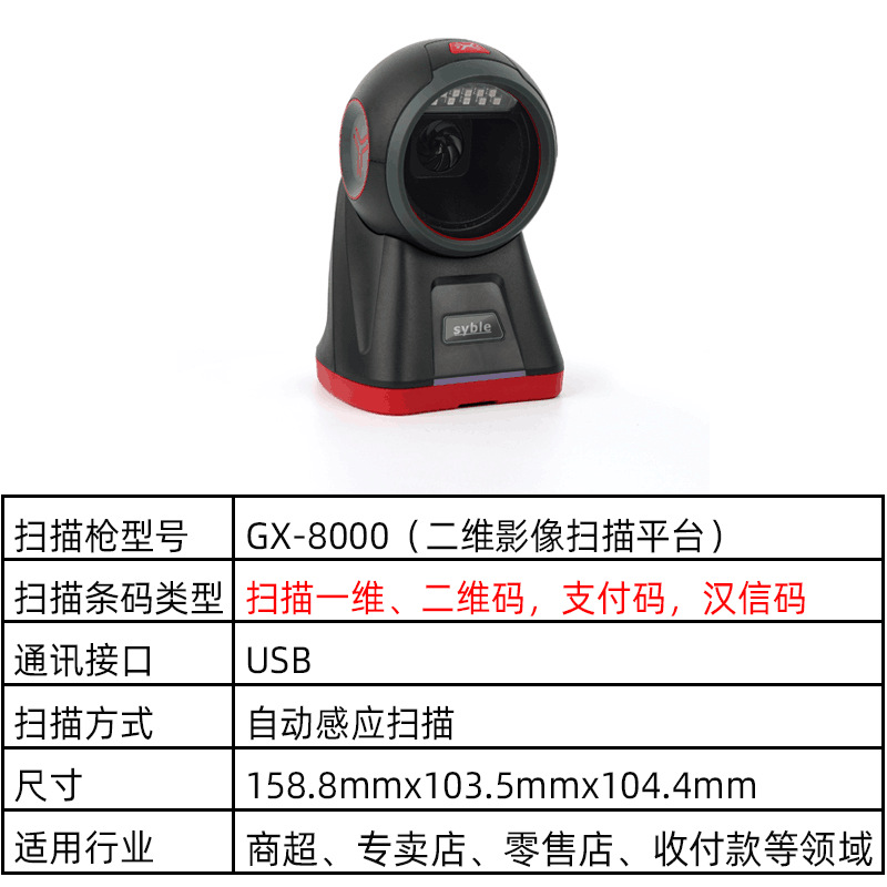 GX-8000 1D/2D scanning platform