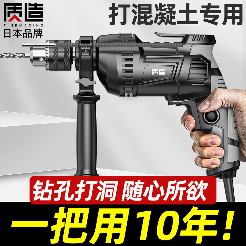 日本质造冲击钻家用多功能轻型防尘大功率电锤打混凝土专用电钻头