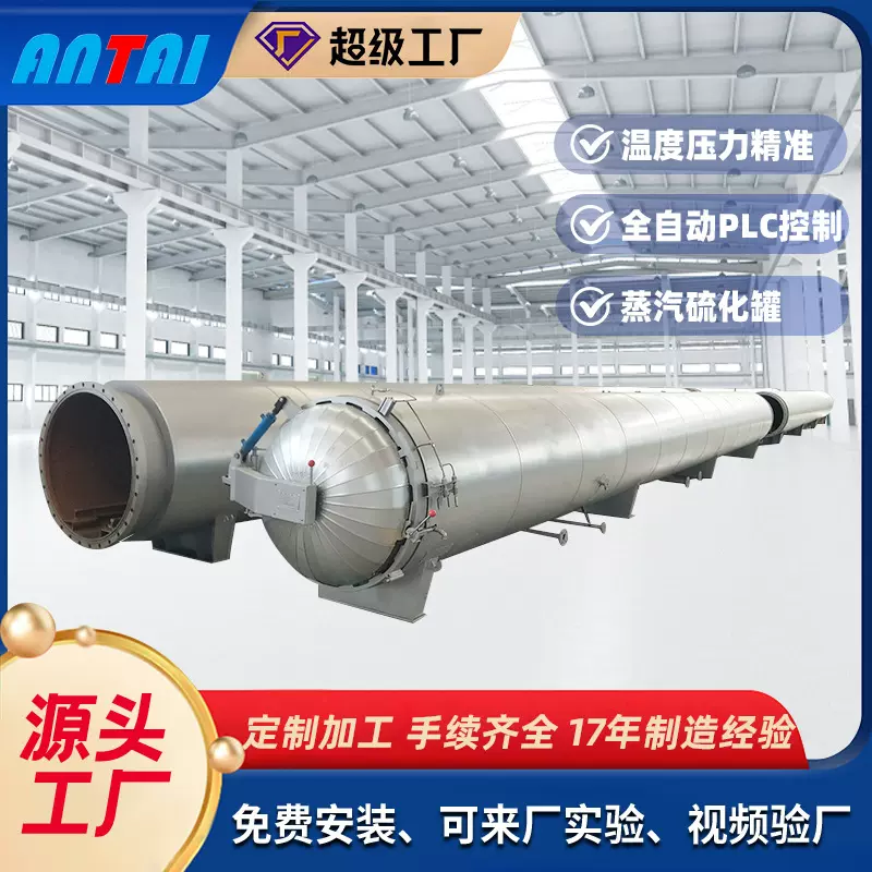 矿山胶管硫化罐 输送胶管硫化设备  安泰蒸汽硫化罐生产厂家