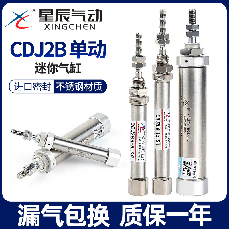 星辰气动PB/CDJ2B10-5/10/15/20/25/30/SR单动笔形气缸双作用气缸